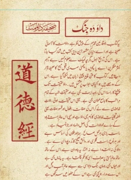 Dao Da Jengh - داؤ دا جنگ