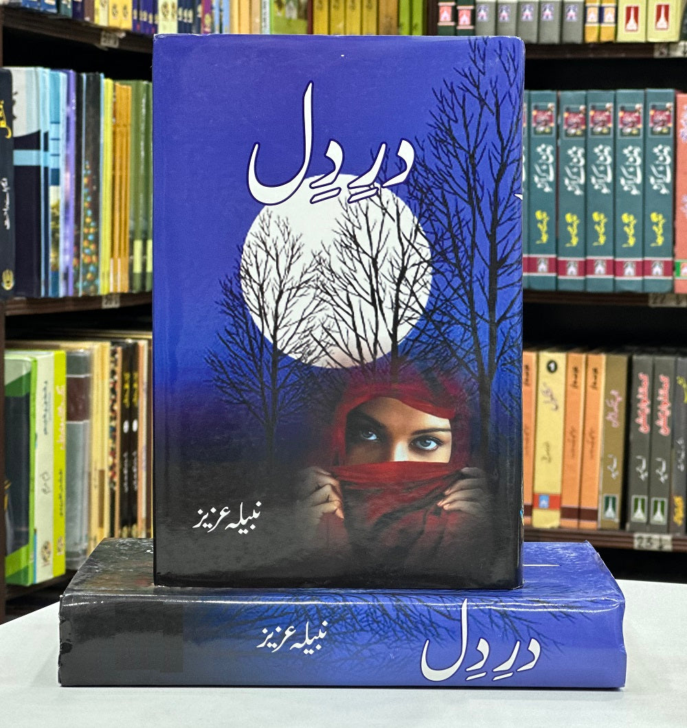 Dar e Dil By Nabila Aziz - در دل