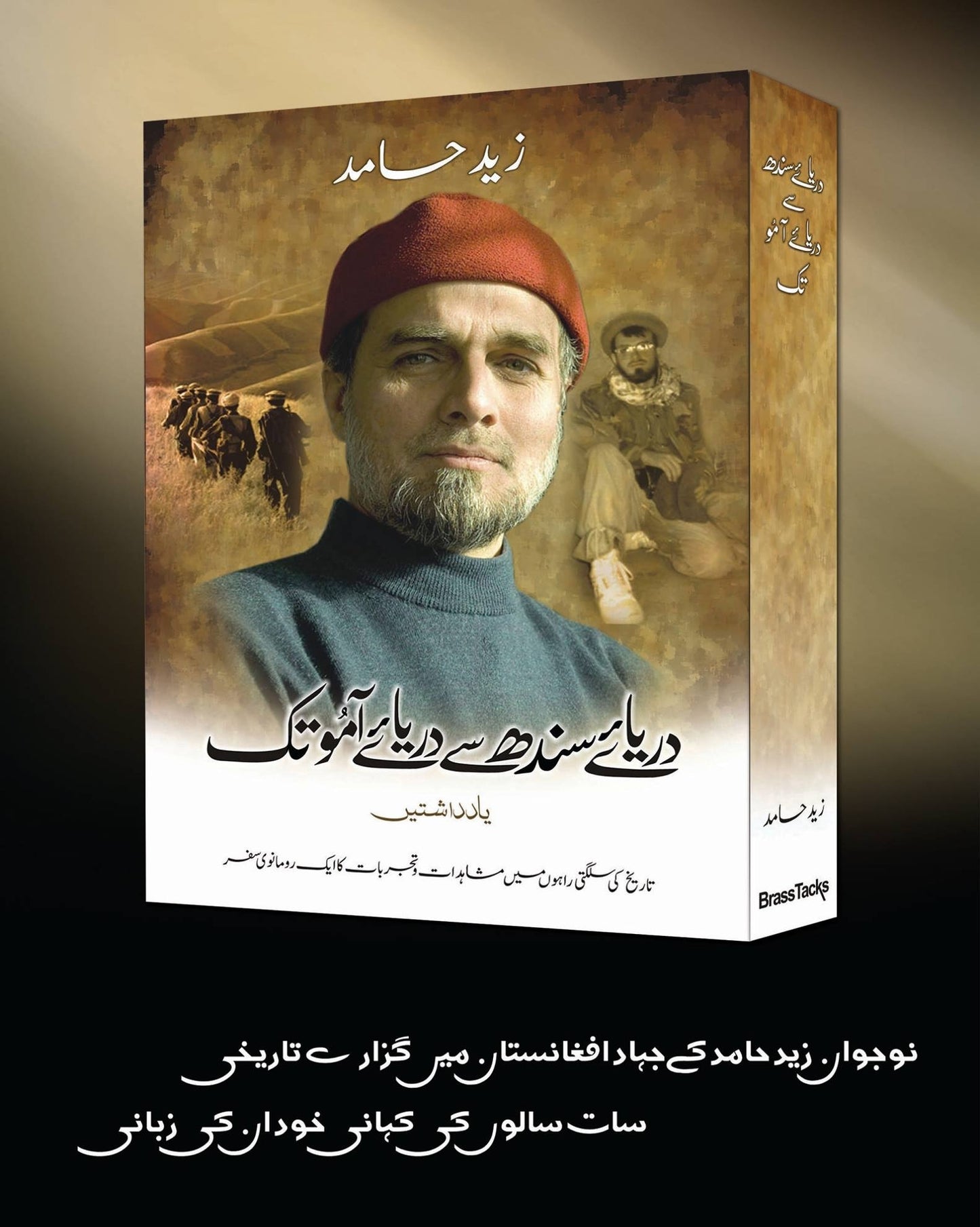 Darya e Sindh Say Darya e Aamo Tak - دریائے سندھ سے دریائے آمو تک