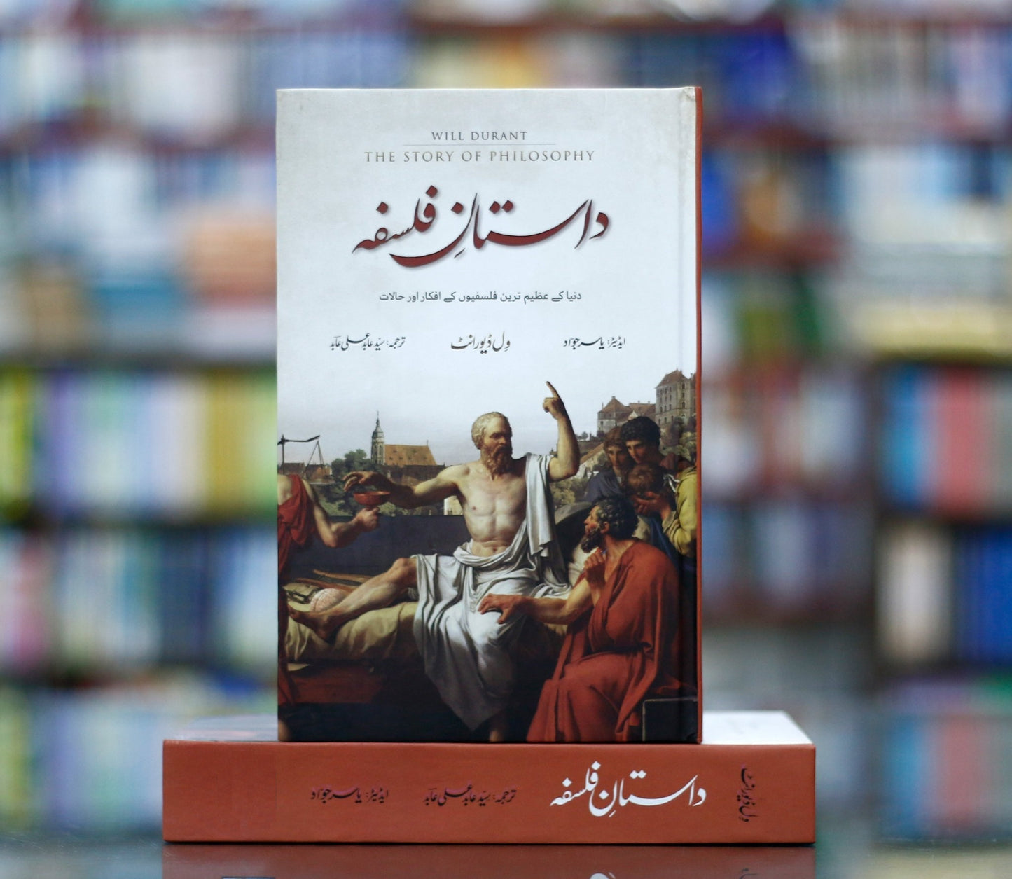 Dastan e Falsafa