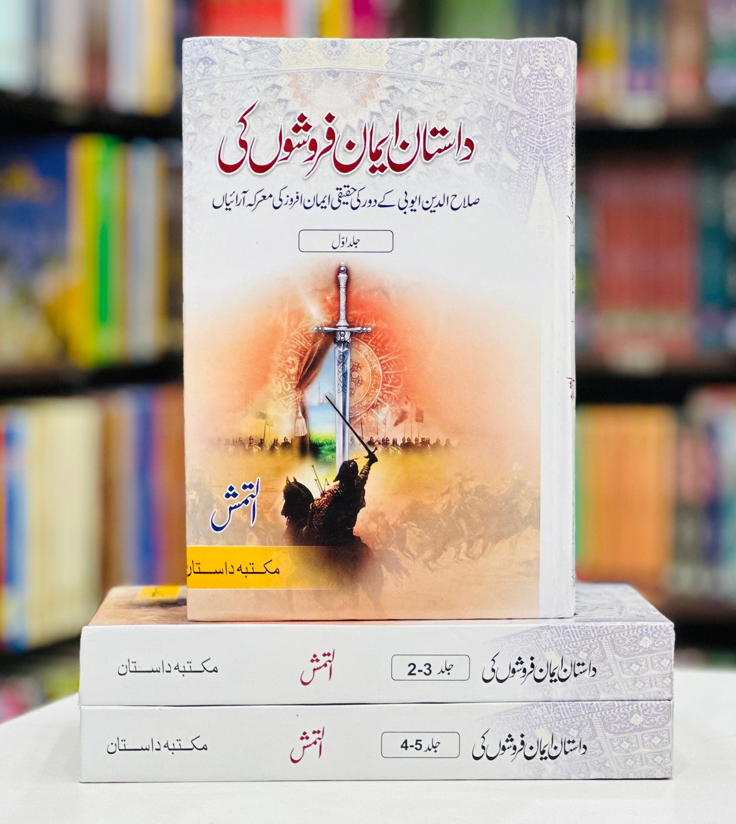 Dastan Iman Faroshon Ki - (Complete Set) - داستان ایمان فروشوں کی مکمل سیٹ