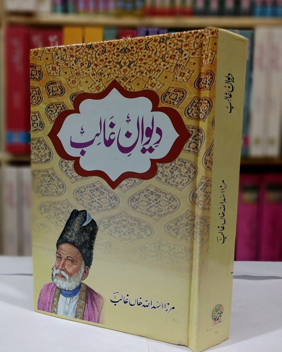Deewan e Ghalib - دیوان غالب