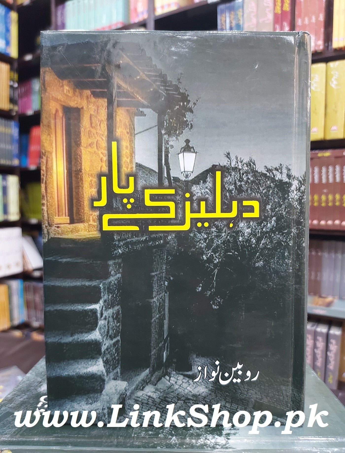 Dehlez Kay Par - دہلیز کے پار