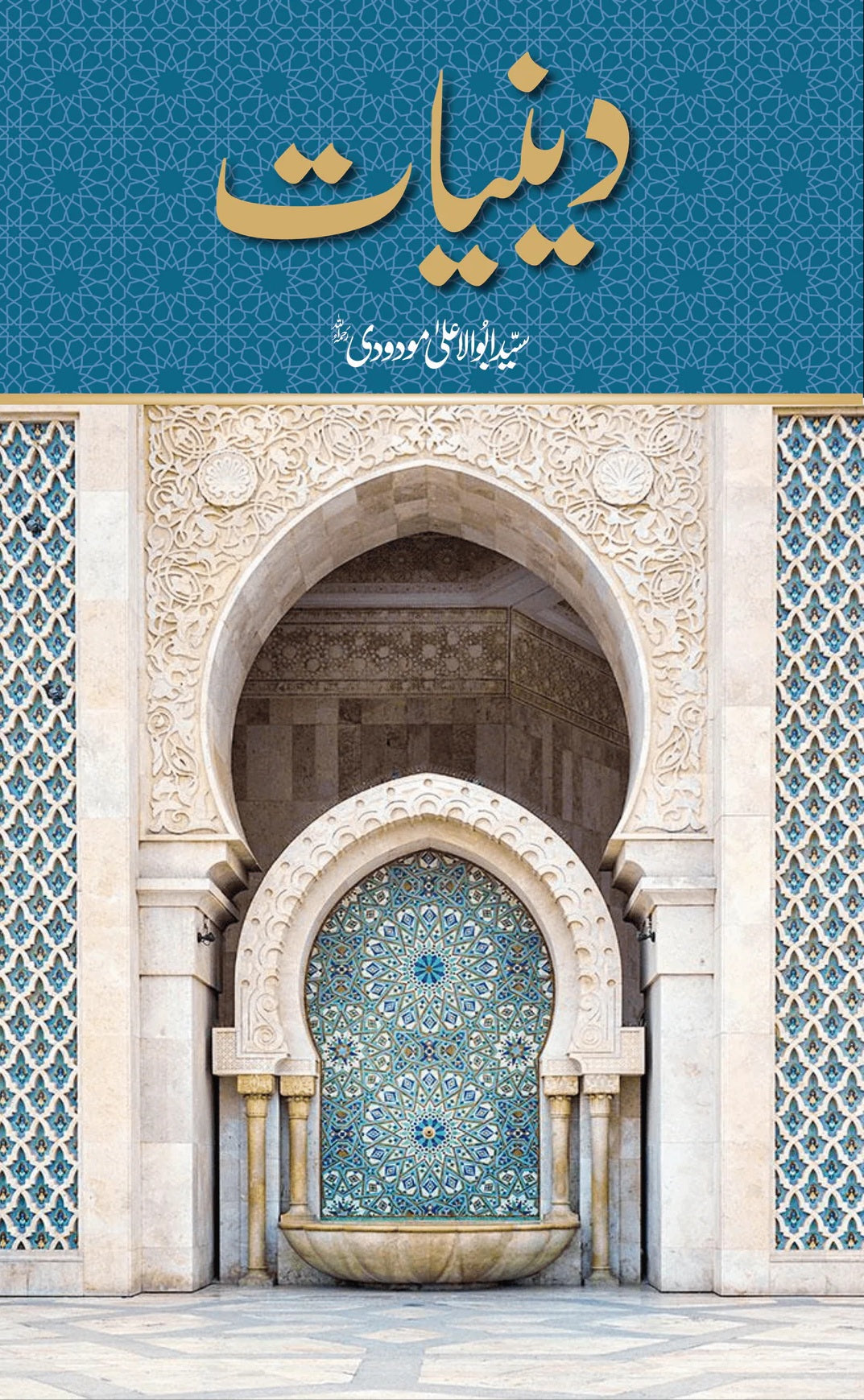 Deniyat - دینیات
