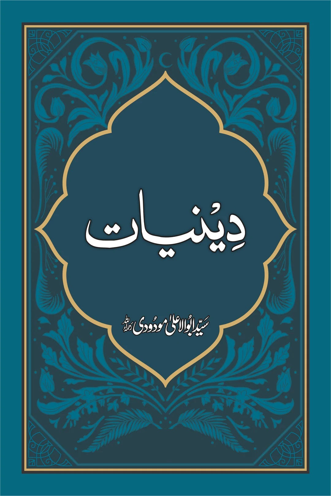 Deniyat - دینیات