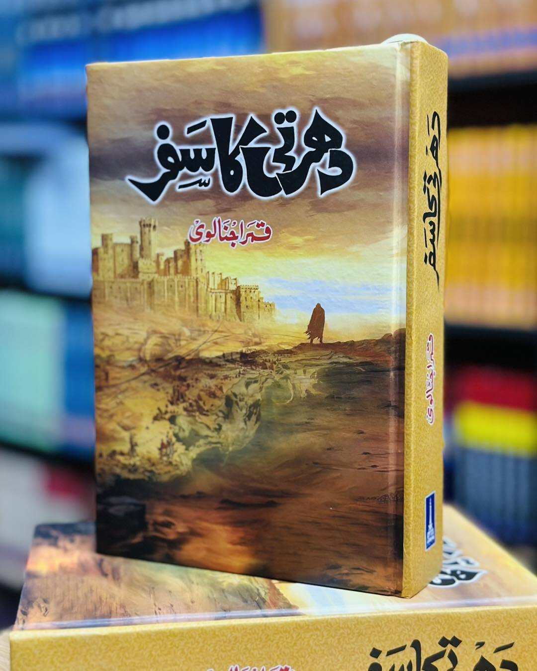 Dharti Ka Safar - دھرتی کا سفر