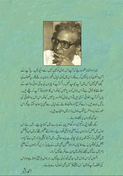 Dil Bhatkay Ga - دل بھٹکے گا