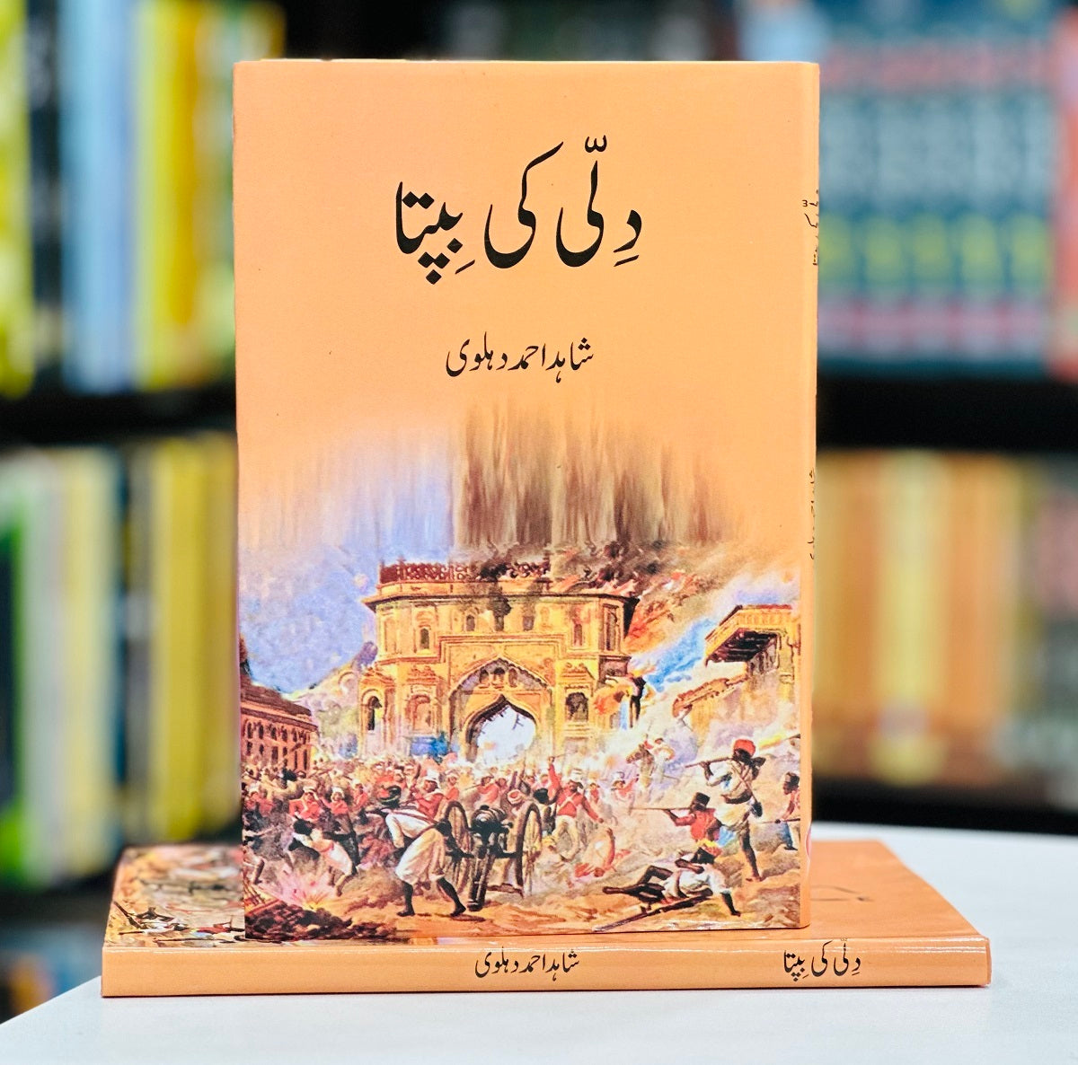 Dili Ki Bipta - دلی کی بپتا