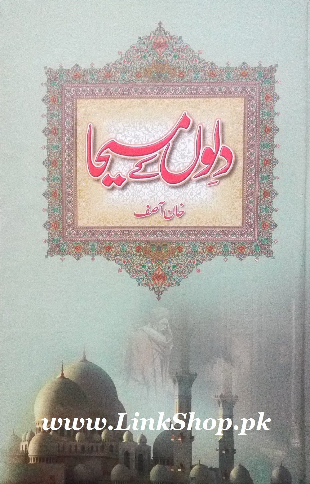 Dilon Ky Masiha - دلوں کے مسیحا