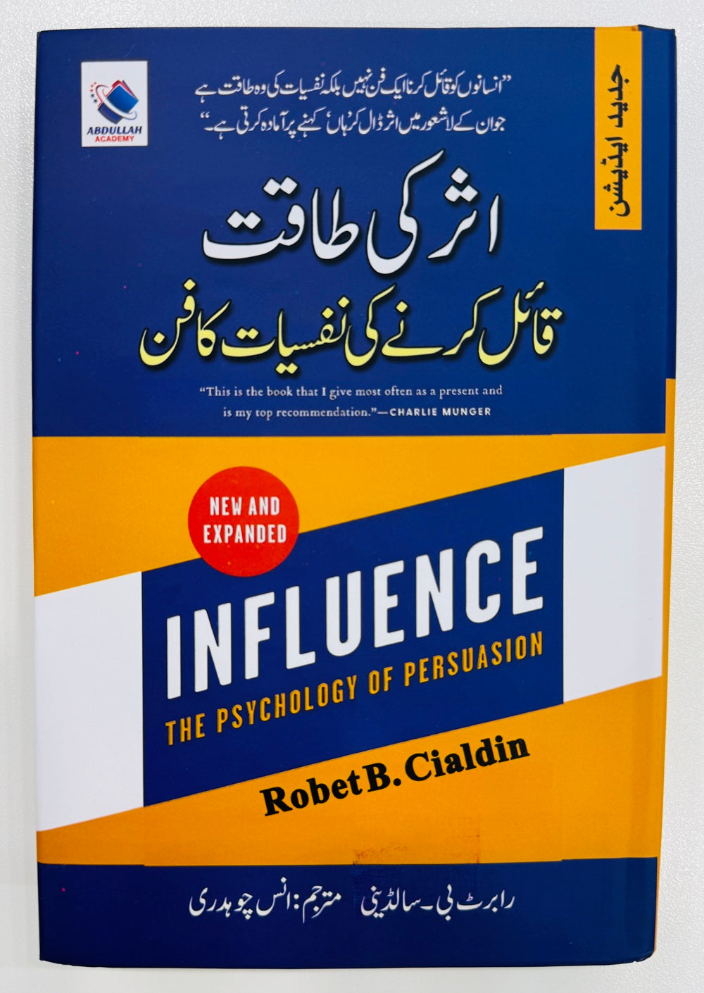 Dosro Ko Qail Karny Kay Nafsiati Harby - دوسروں کو قائل کرنے کے نفسیاتی حربے