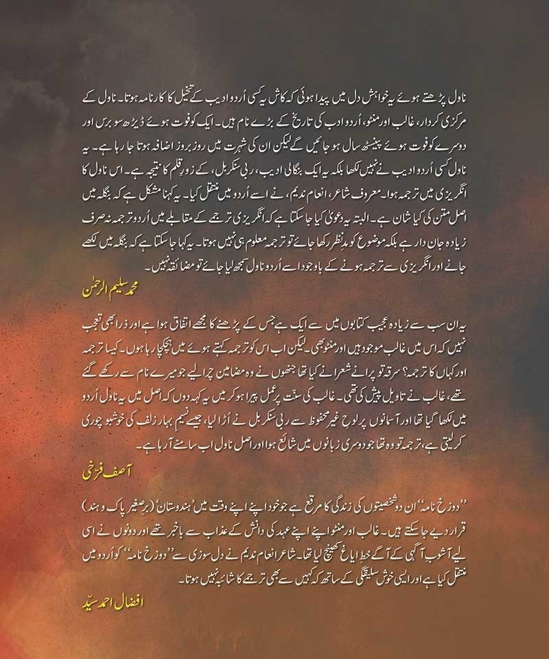 Dozakhnama (Urdu Edition) - Premium Quality - دوزخ نامہ