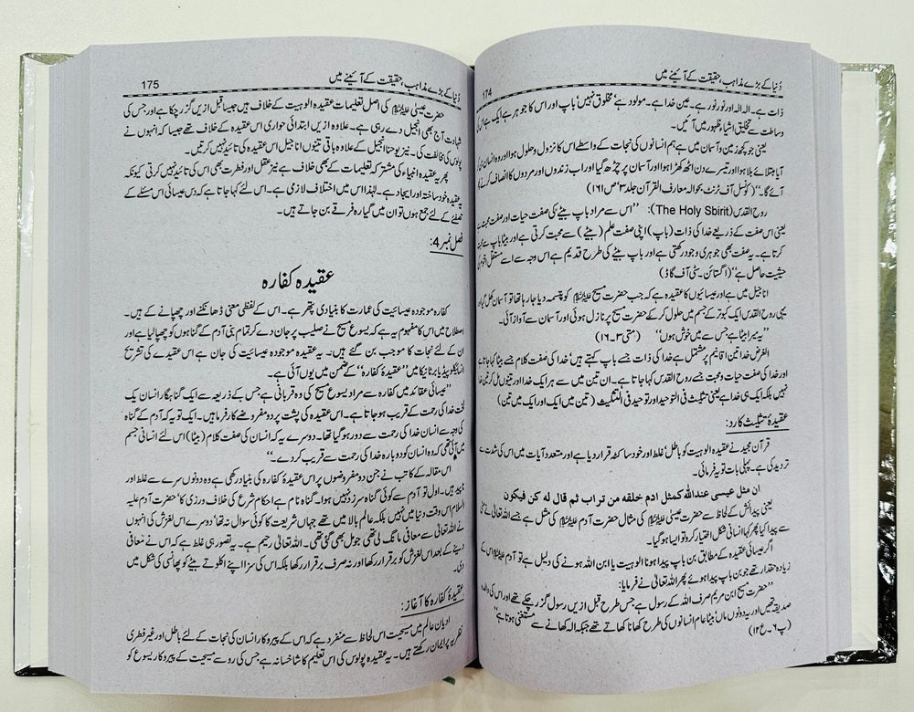 Duniya Kay Baray Mazahib By Dr. Zakir Naik - دنیا کے بڑے مذاہب