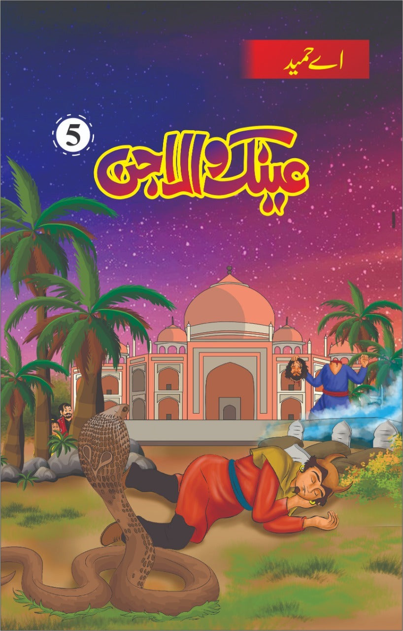 Eanak Wala Jin (Complete Set)
