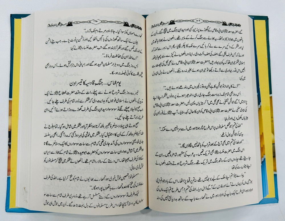 Ehd e Sahabah RA Ki Janghain - عہد صحابہؓ کی جنگیں