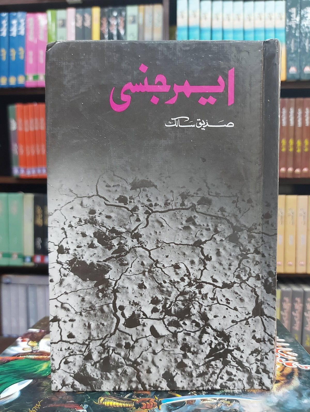 Emergency - ایمرجنسی