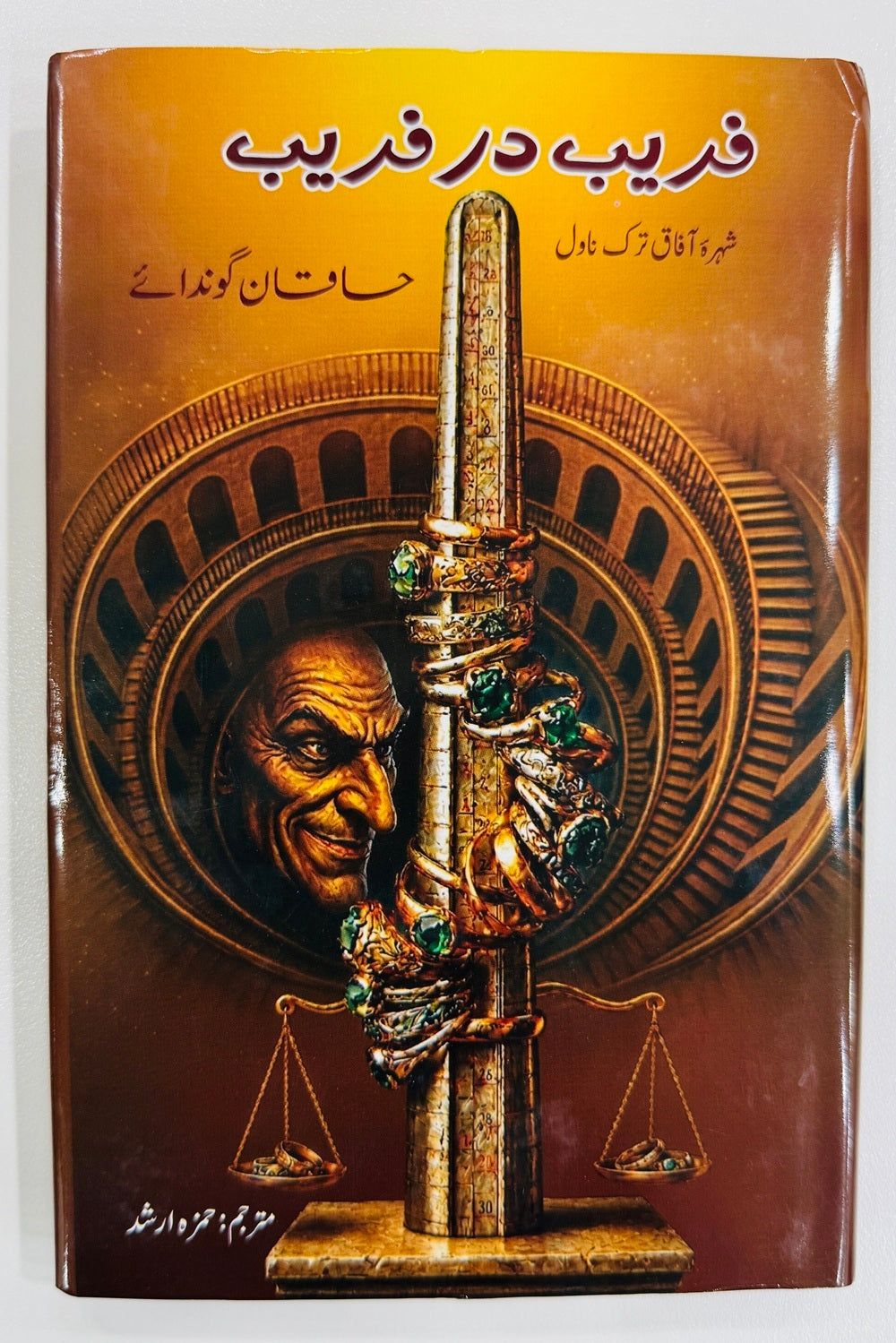 Faraib Dar Faraib - فریب در فریب
