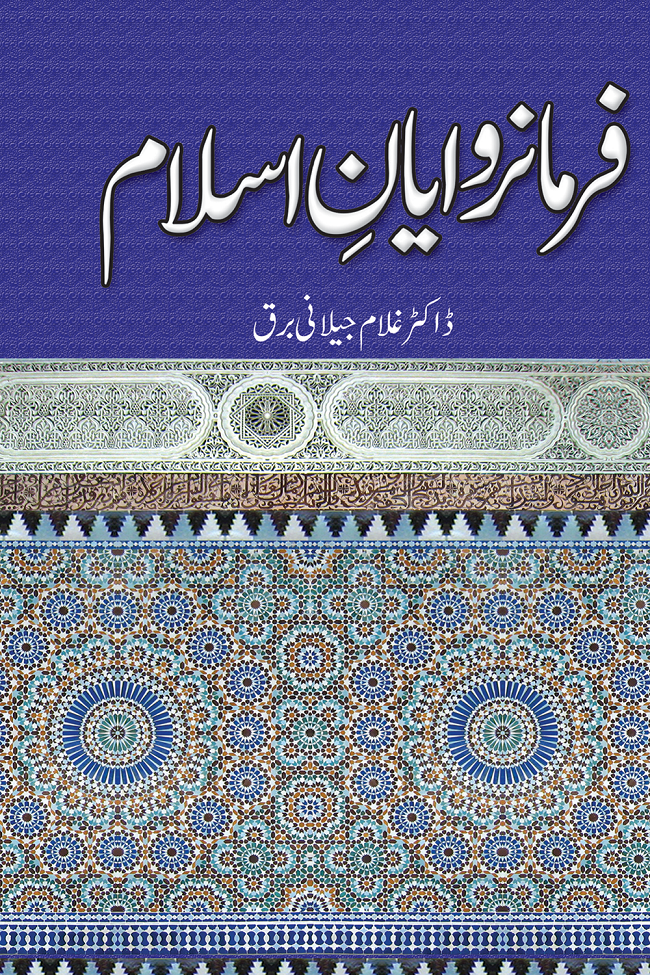 Farmanrwayan e Islam