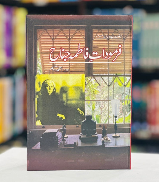 Farmoodat e Fatima Jinnah - فرمودات فاطمہ جناح
