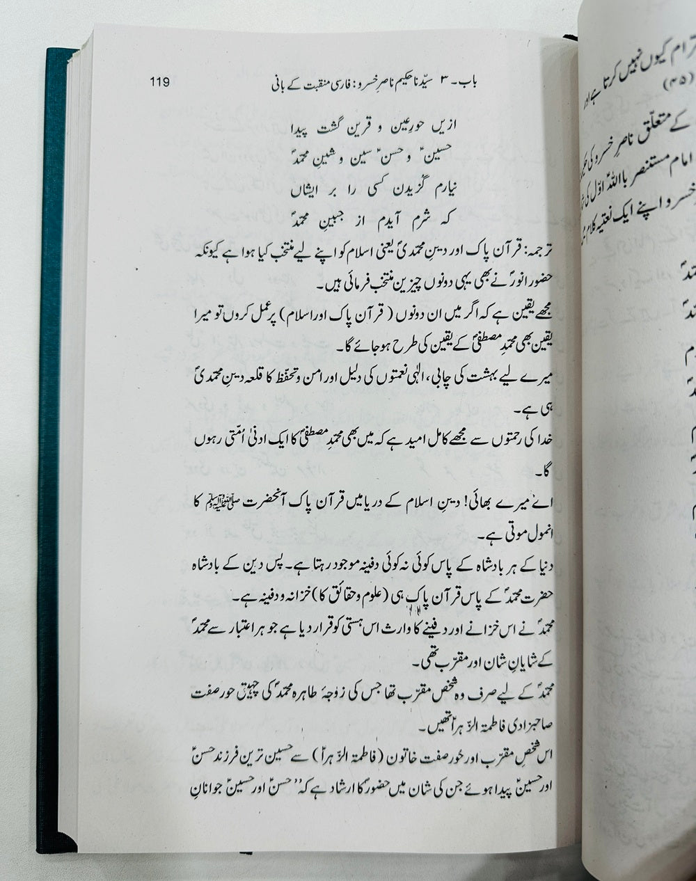 Farsi Manqbat - فارسی منقبت - مختصر تاریخ اور منتخب کلام
