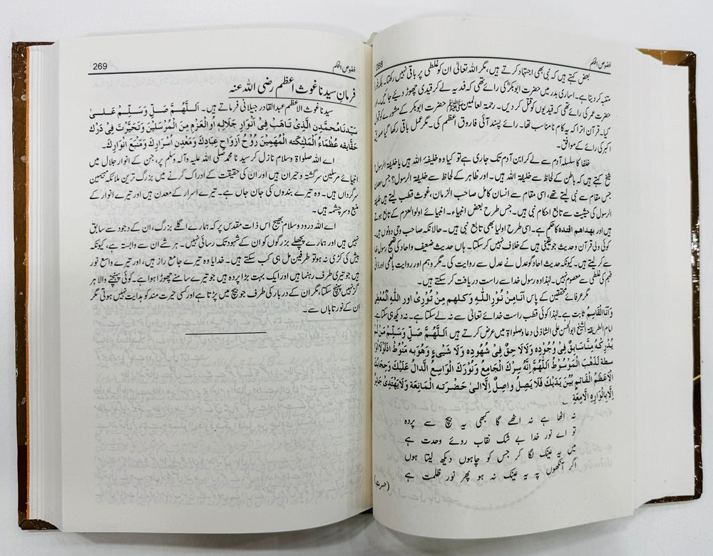 Fasos Ul Hukam (Urdu Edition)- فصوص الحکم