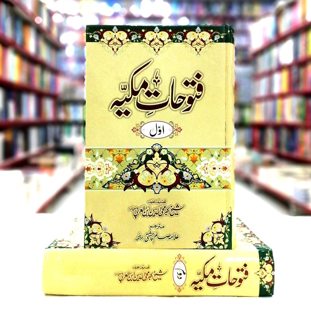 Fatohat e Makia (Complete Set) - فتوحات مکیہ