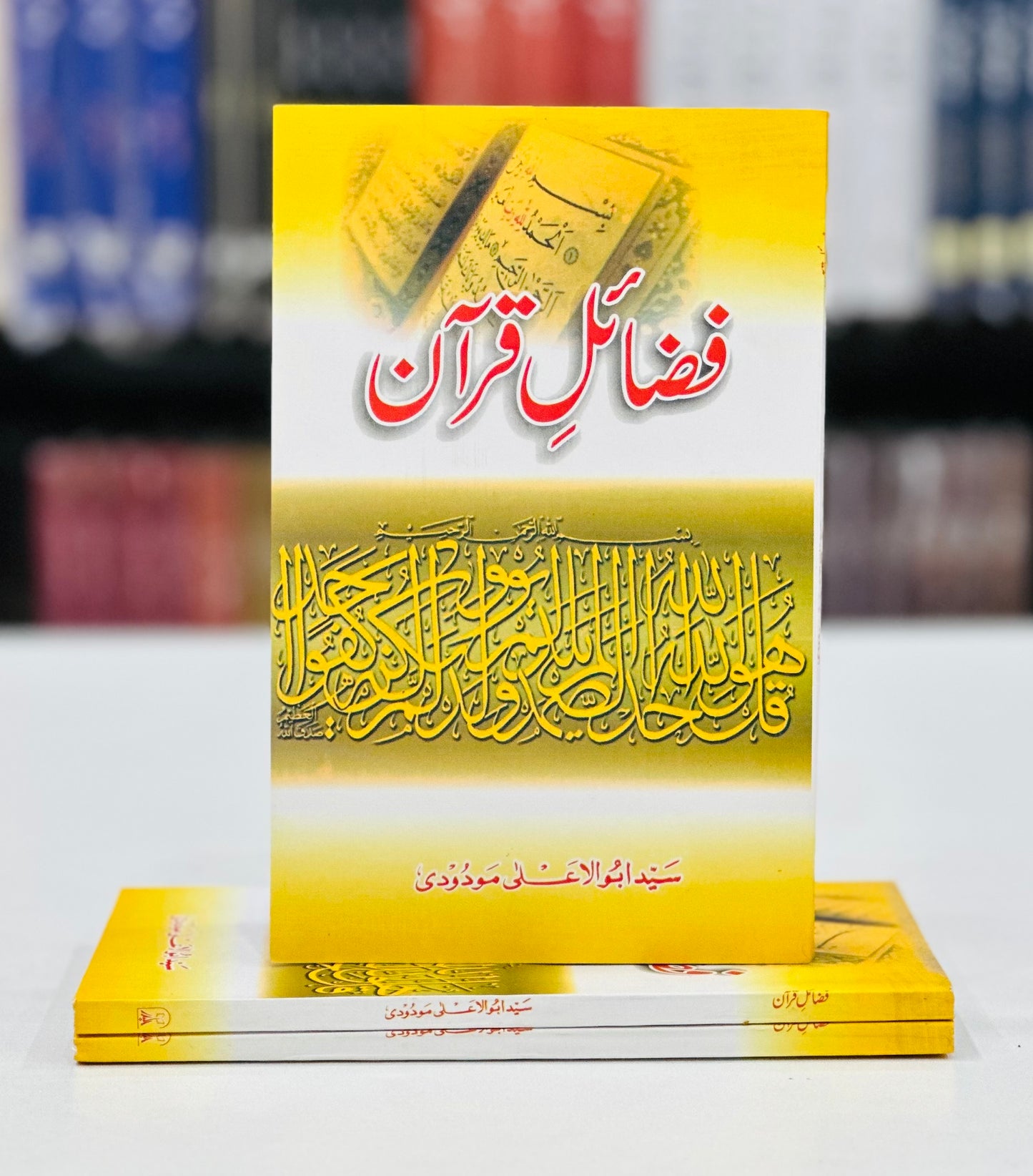 Fazail e Quran - فضائل قرآن