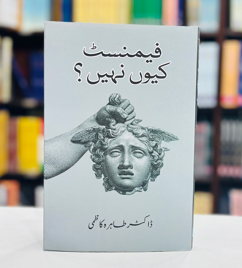 Feminist Kiyun Nahi - فیمنسٹ کیوں نہیں؟