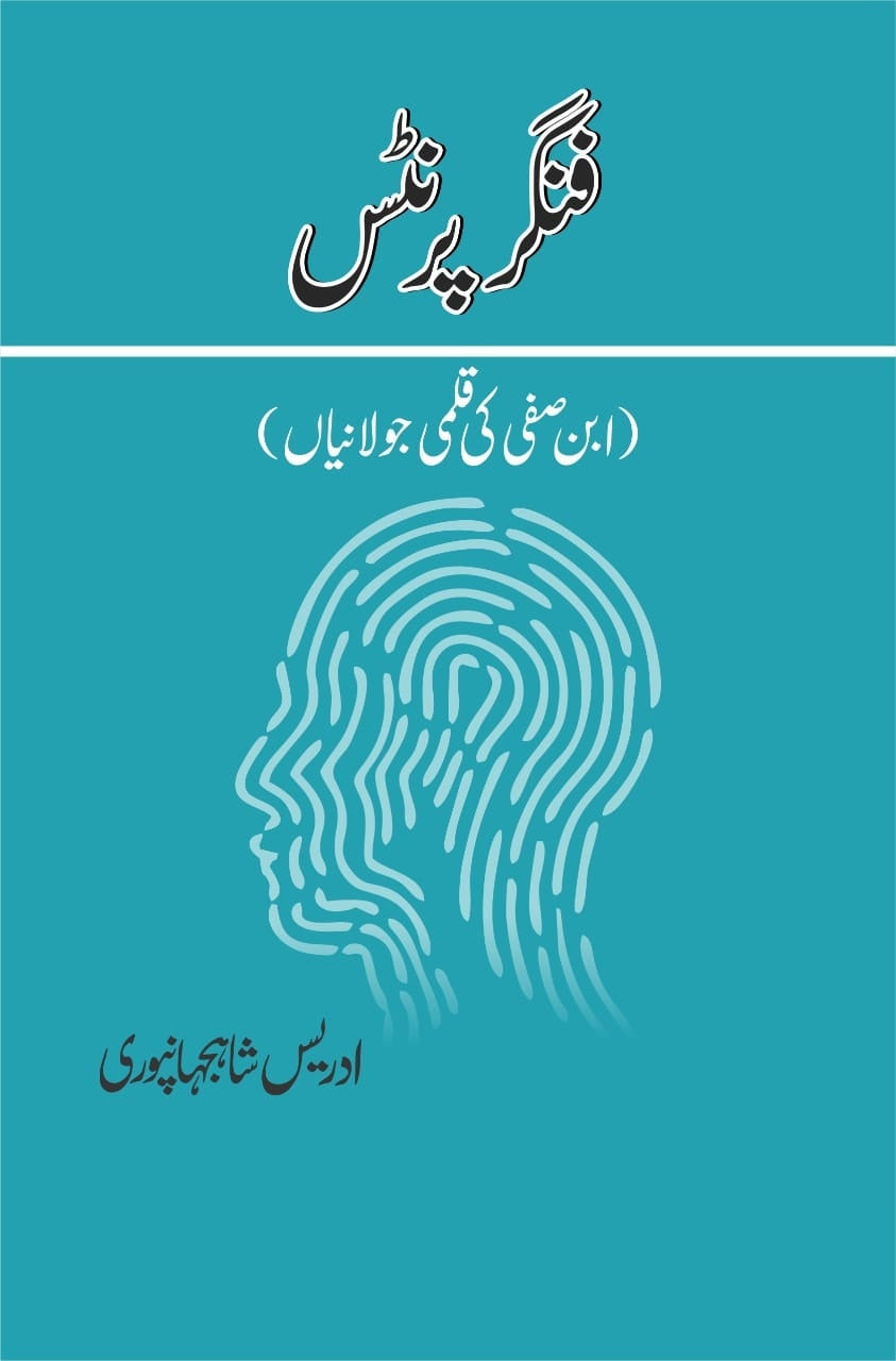 Finger Prints - فنگر پرنٹس (ابن صفی کی قلمی جولانیاں)