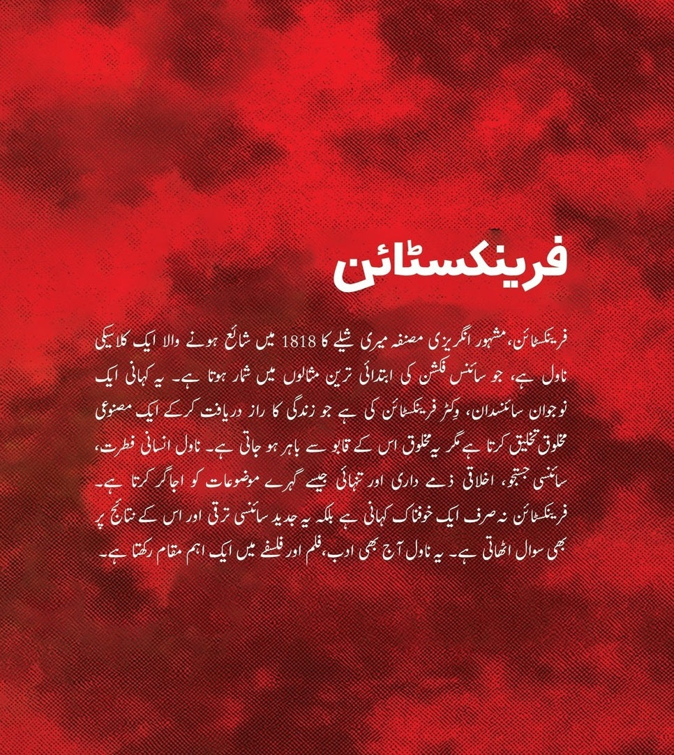 Frankistain - فرینکسٹائن