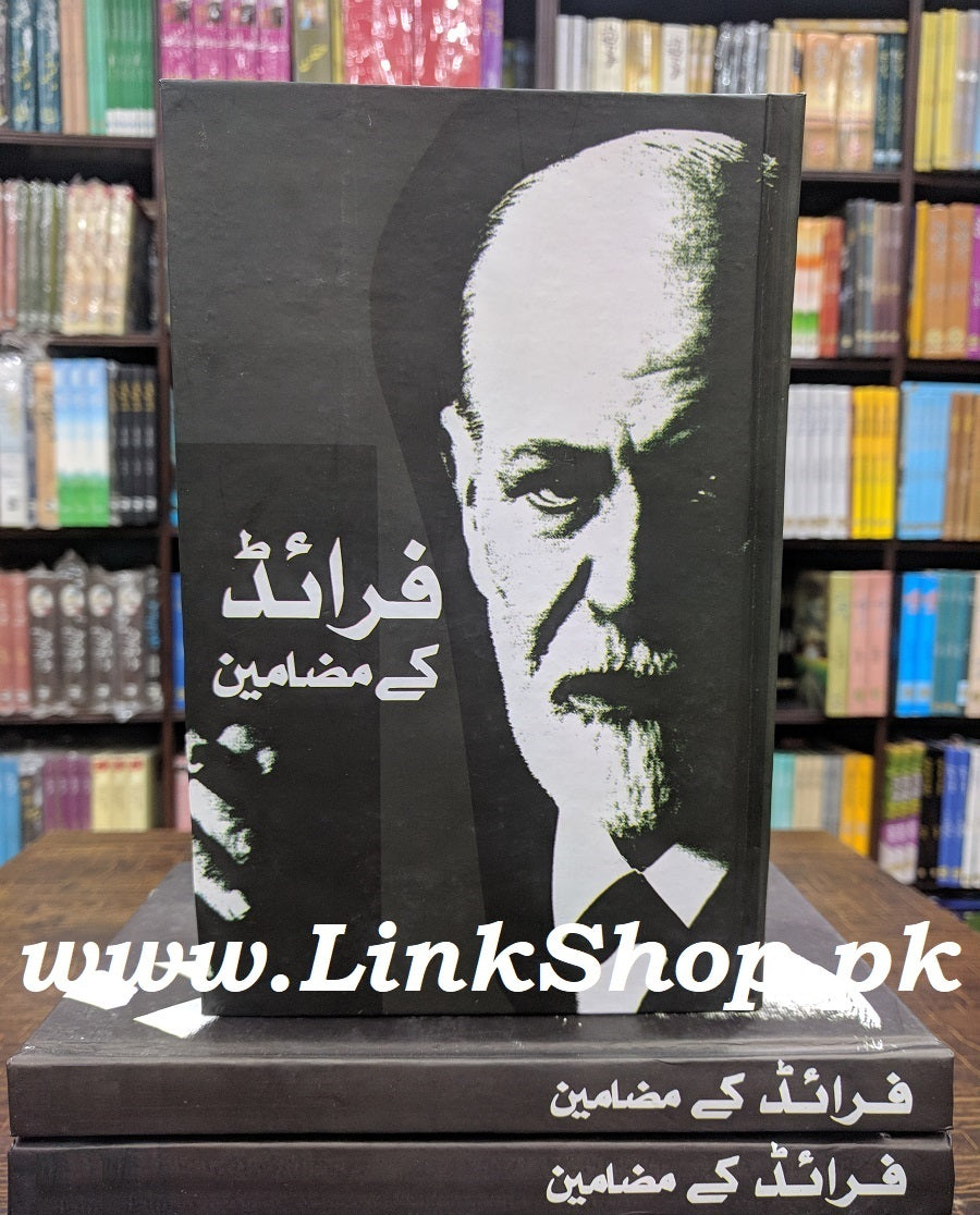 Freud Kay Mazameen - فرائڈ کے مضامین