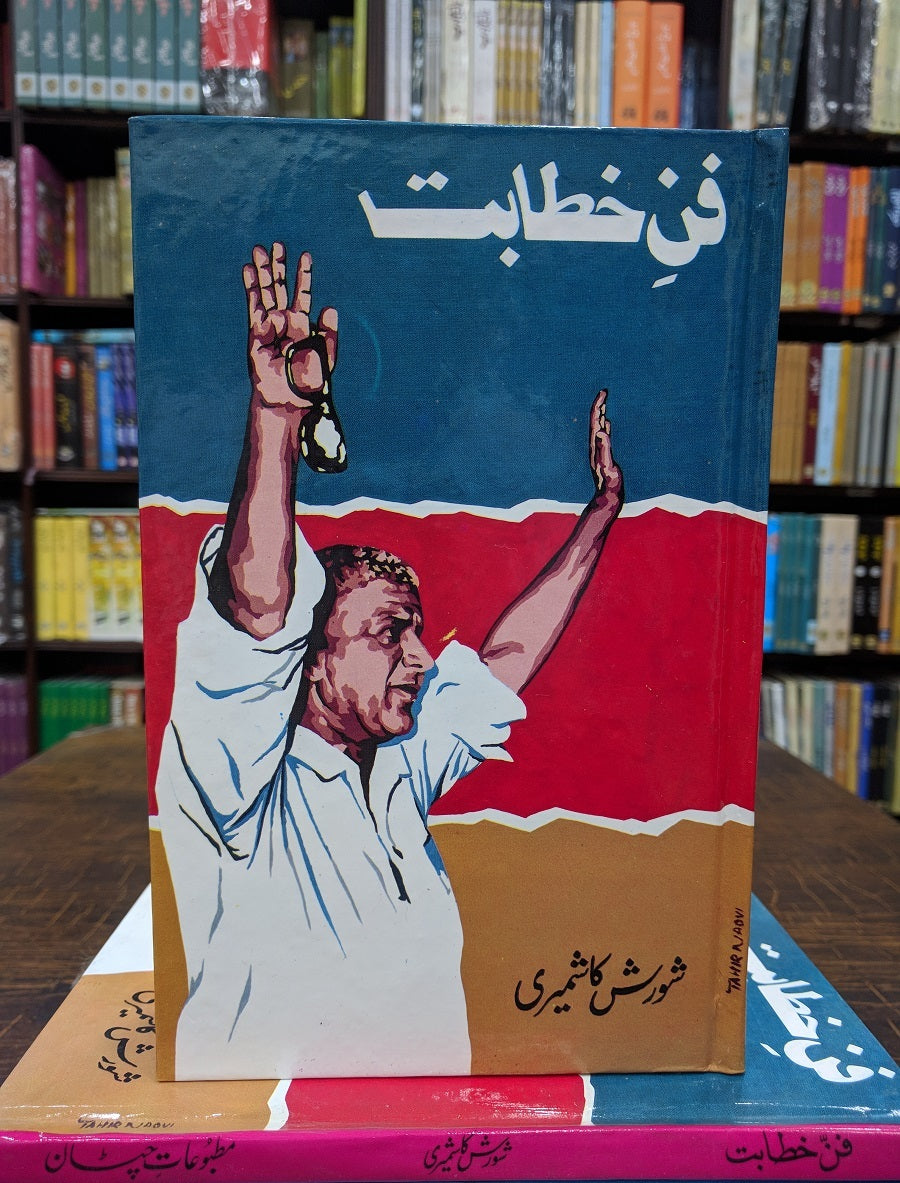 Fun e Khitabat - فن خطابت