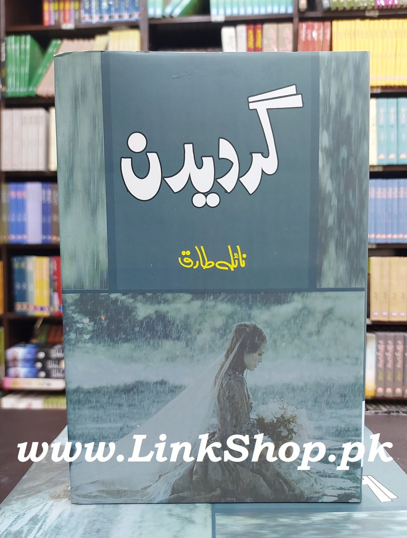 Gardedan - گردیدن