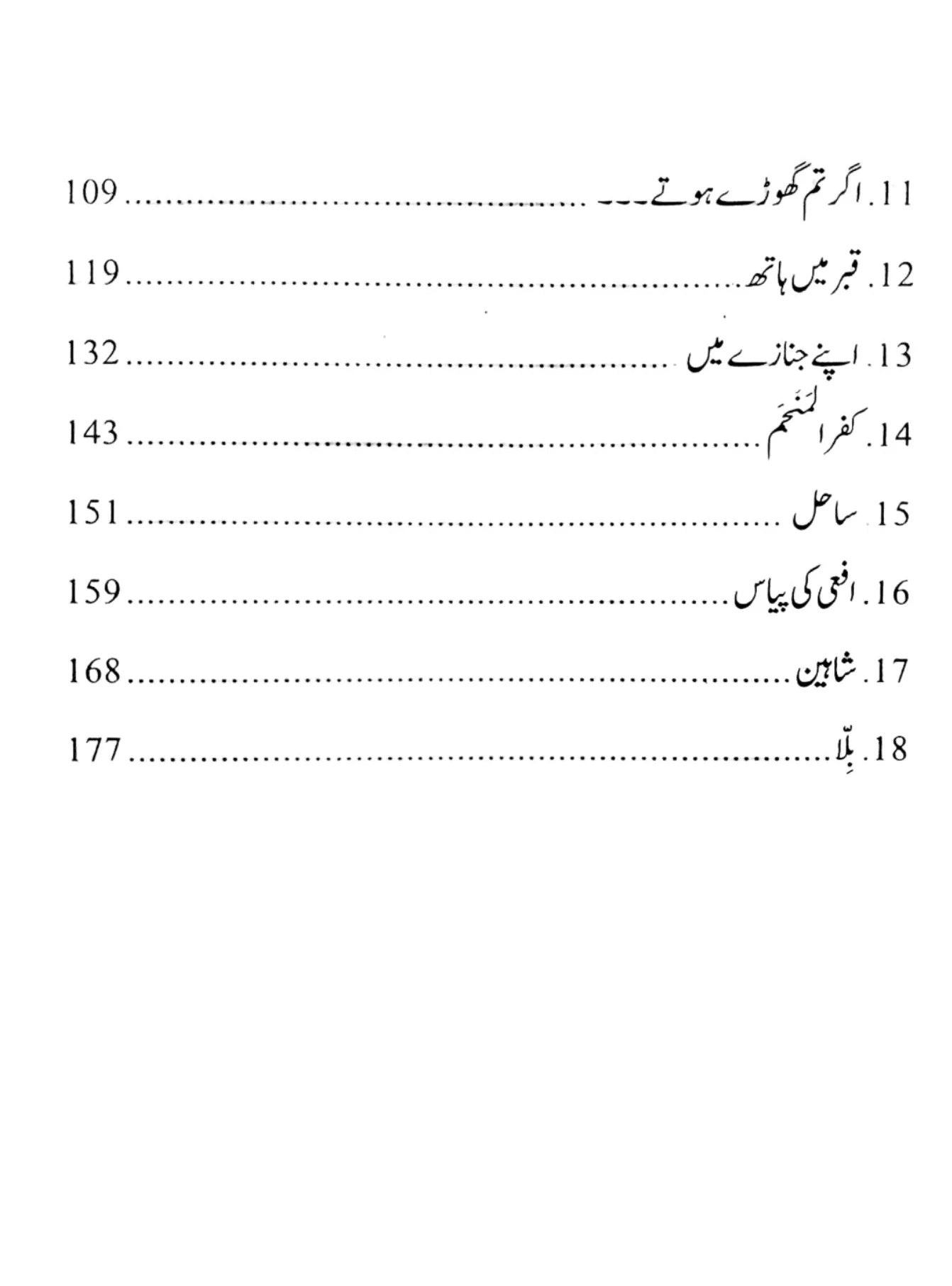 Gaza Say Aik Khat Aur Dosri Kahanian