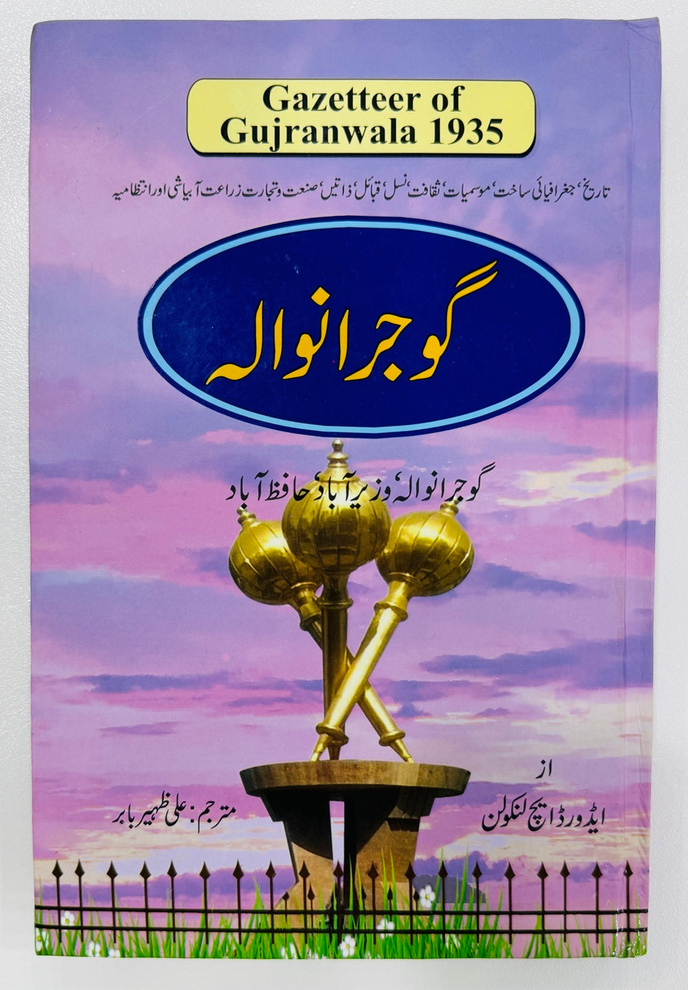 Gazetteer Gujranwala - گزیٹر گوجرانوالہ - وزیر آباد