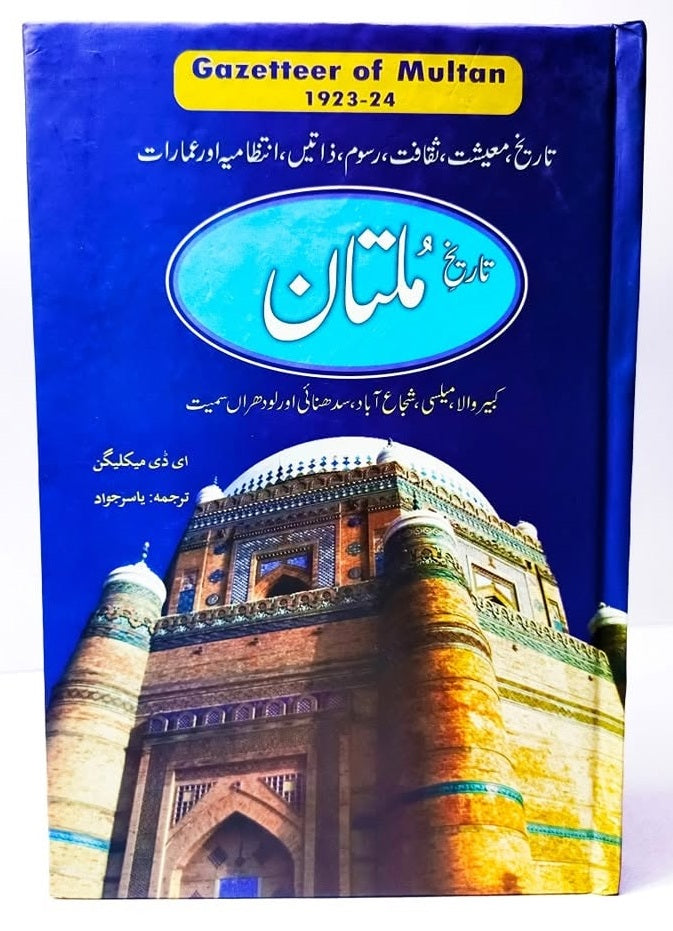 Gazetteer Multan