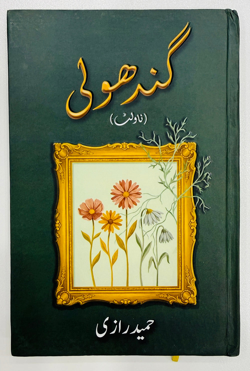 Ghandholi - گندھولی