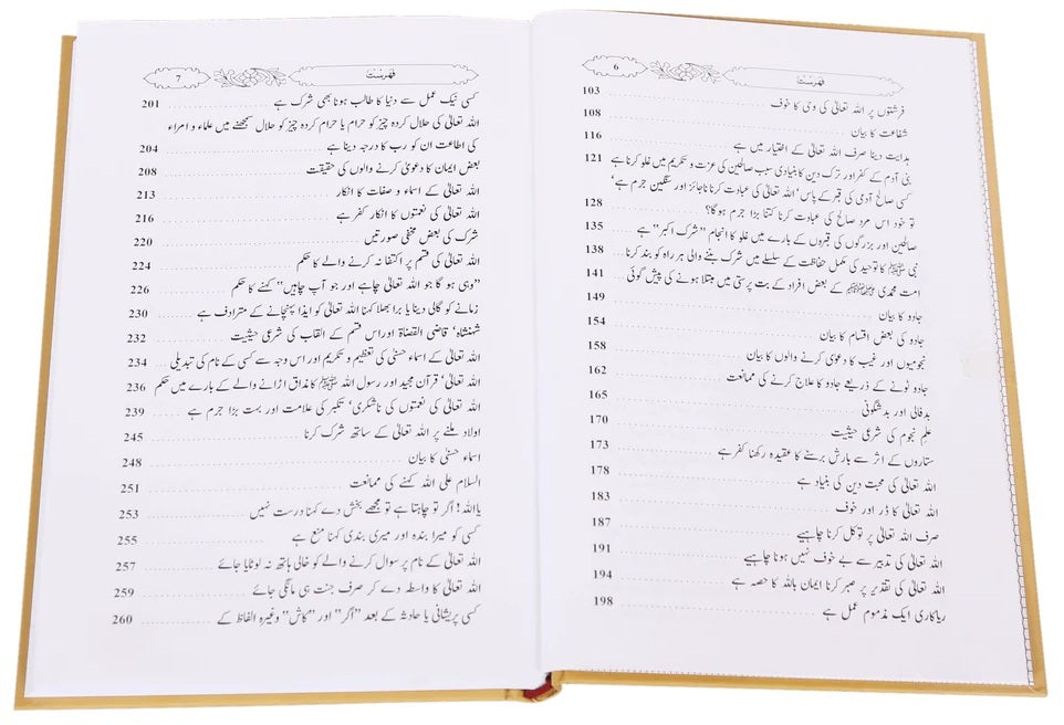 Ghayatul Mareed Fi Sharah Kitab Al Tauheed - کتاب التوحید