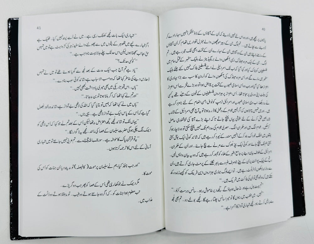 Ghaza Kay Shareer Bachy - غزہ کے شریر بچے