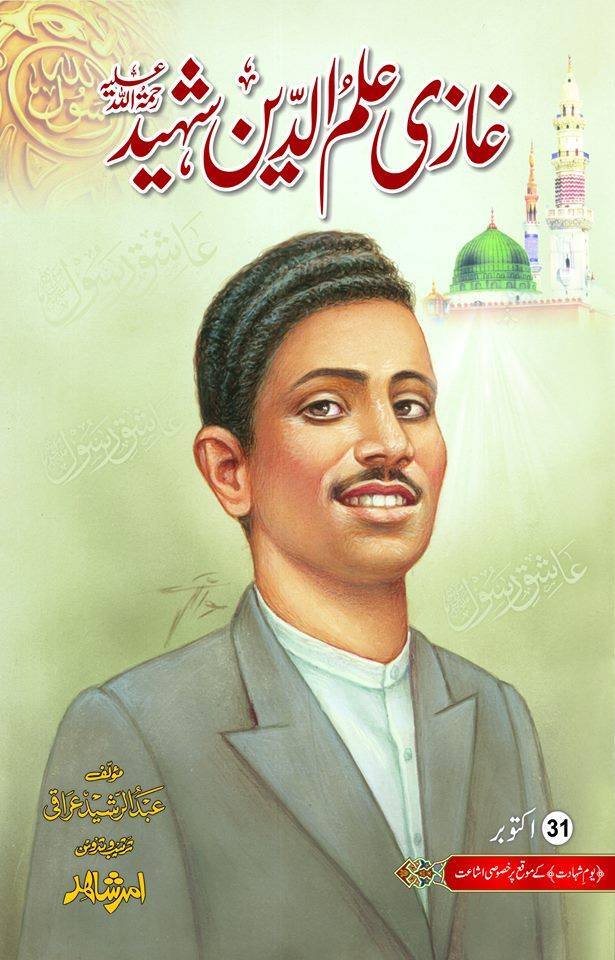 Ghazi Ilm Deen Shaheed