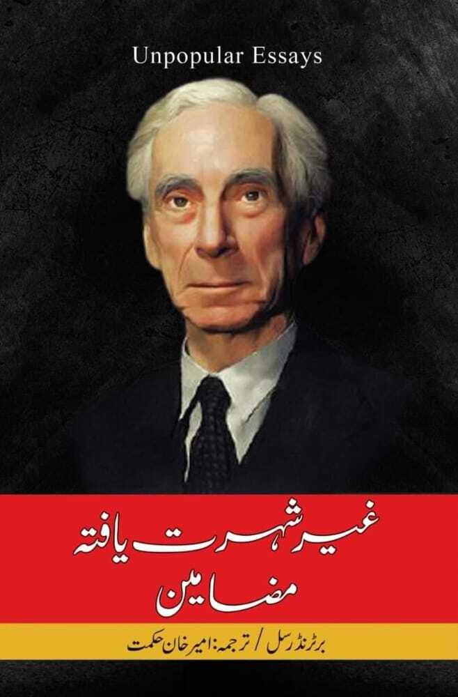 Gher Shohrat Yafta Mazameen - غیر شہرت یافتہ مضامین