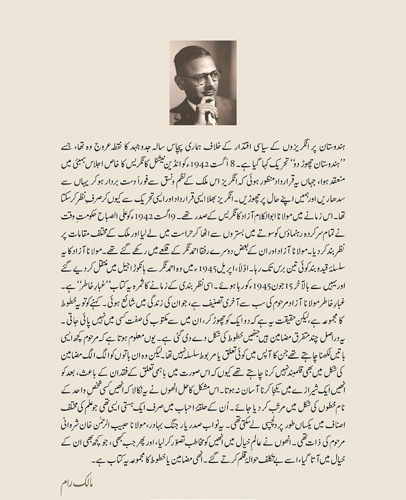 Ghubar e Khatir By Maulana Abul Kalam Azad - غبار خاطر