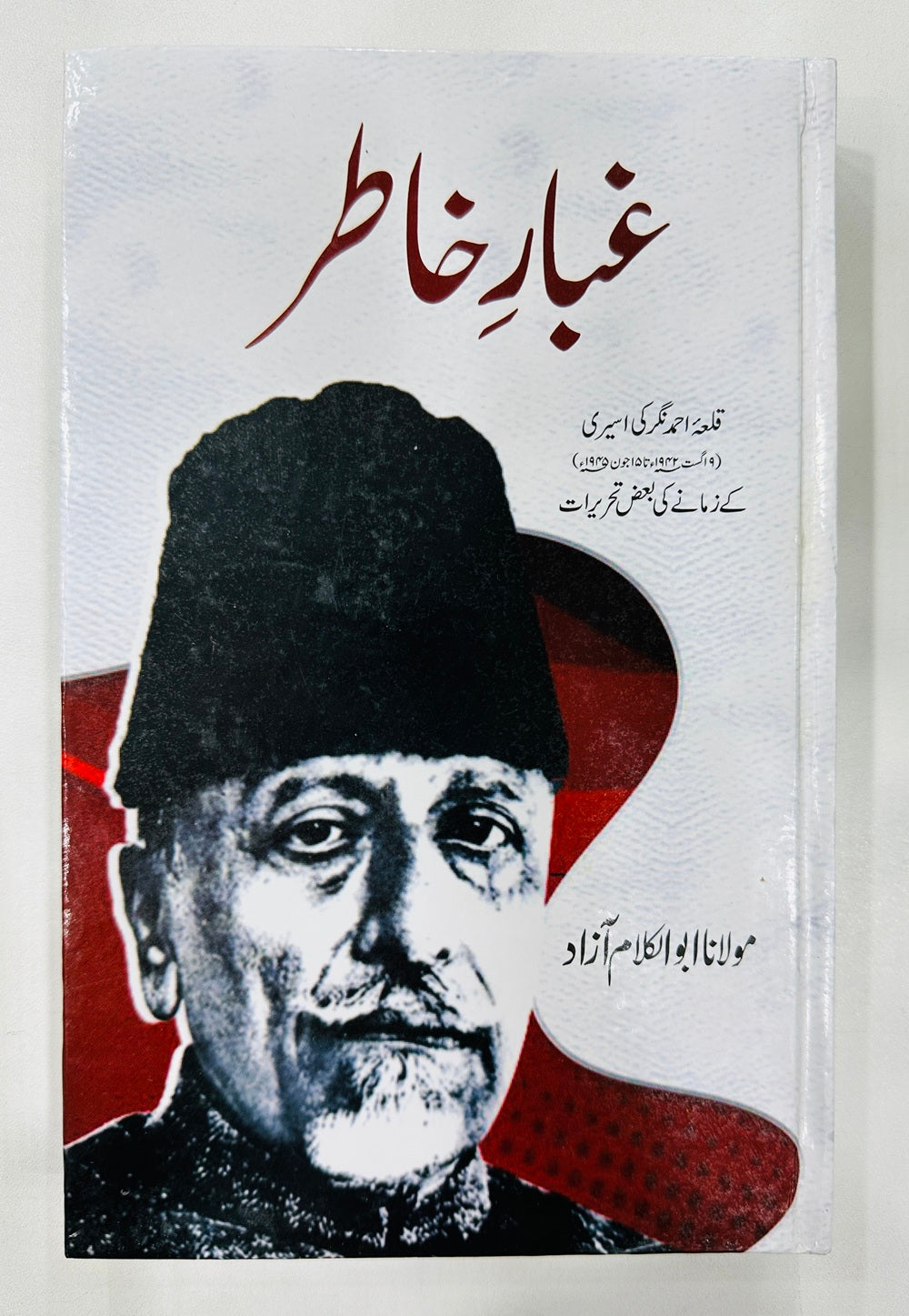 Ghubar e Khatir By Maulana Abul Kalam Azad - غبار خاطر
