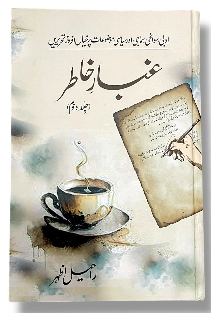 Ghubar e Khatir By Raheel Azhar - غبار خاطر