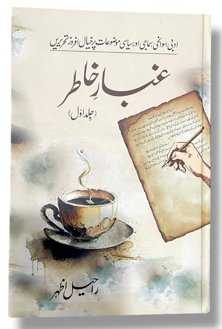 Ghubar e Khatir By Raheel Azhar - غبار خاطر