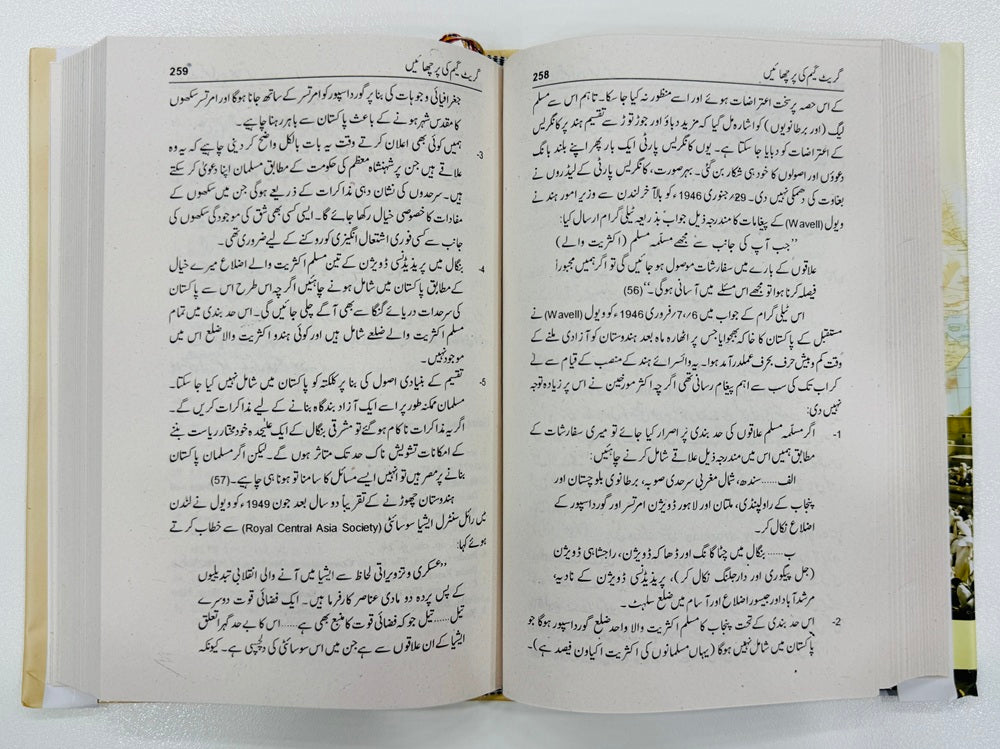 Great Game Ki Parchain - گریٹ گیم کی پرچھائیں (تقسیم ہند کی ان کہی کہانی)
