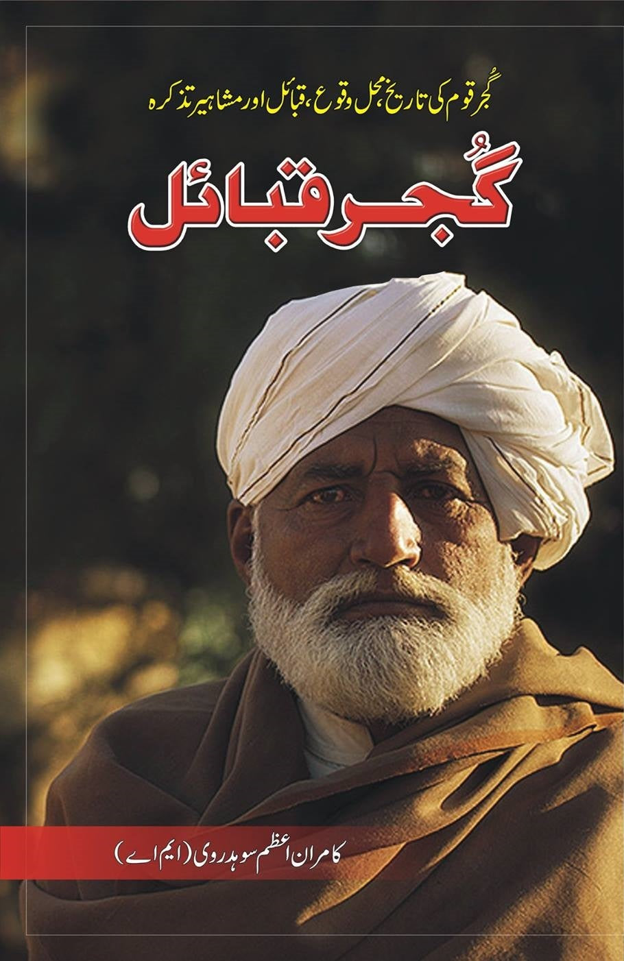 Gujjar Qabail - گجر قبائل