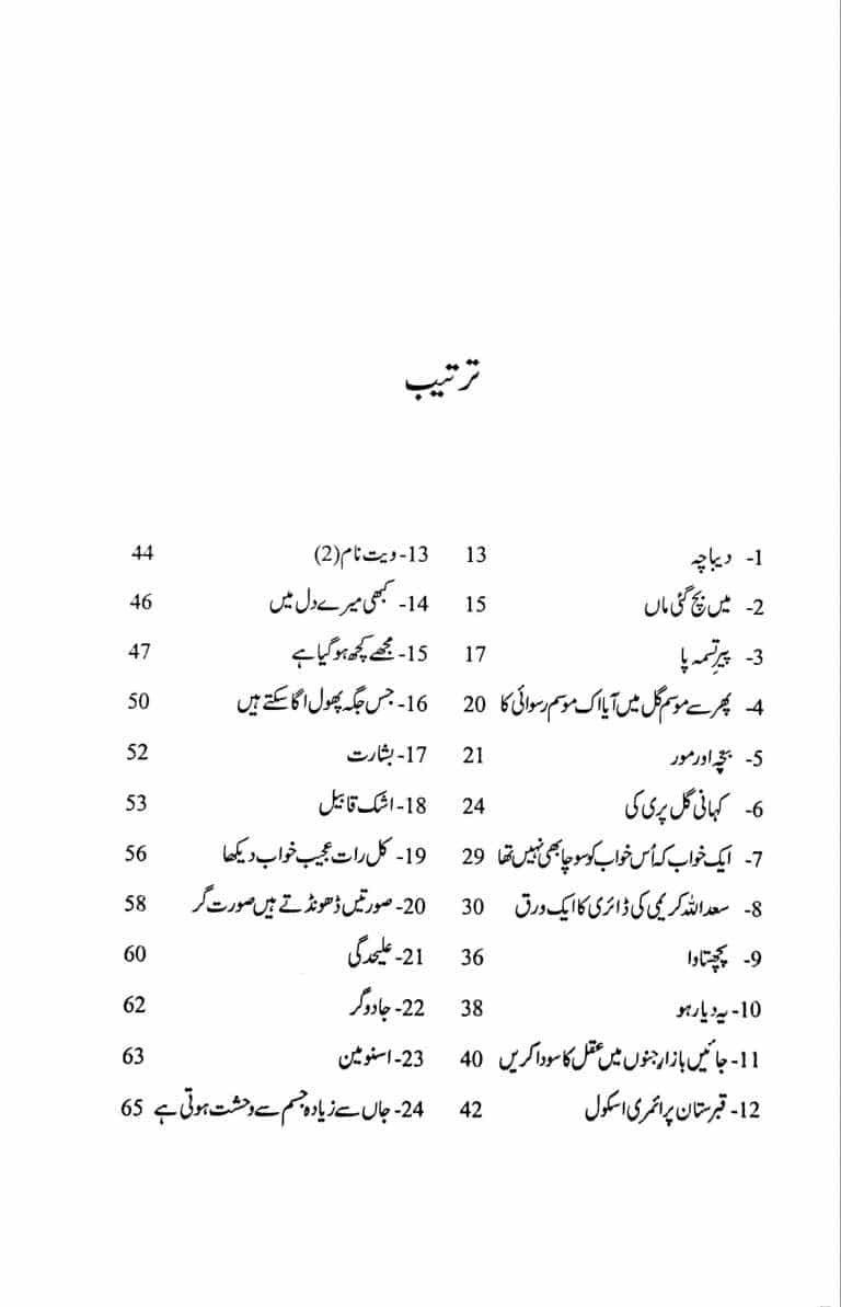 Gul Chandni - گل چاندنی