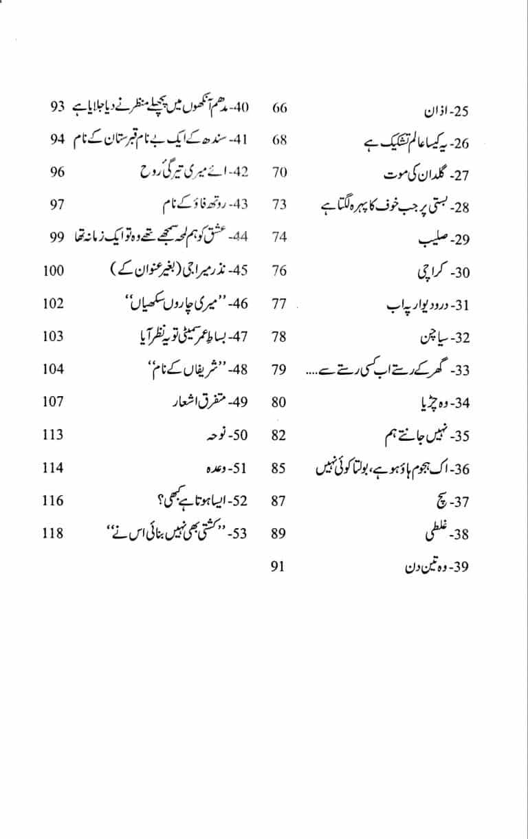 Gul Chandni - گل چاندنی