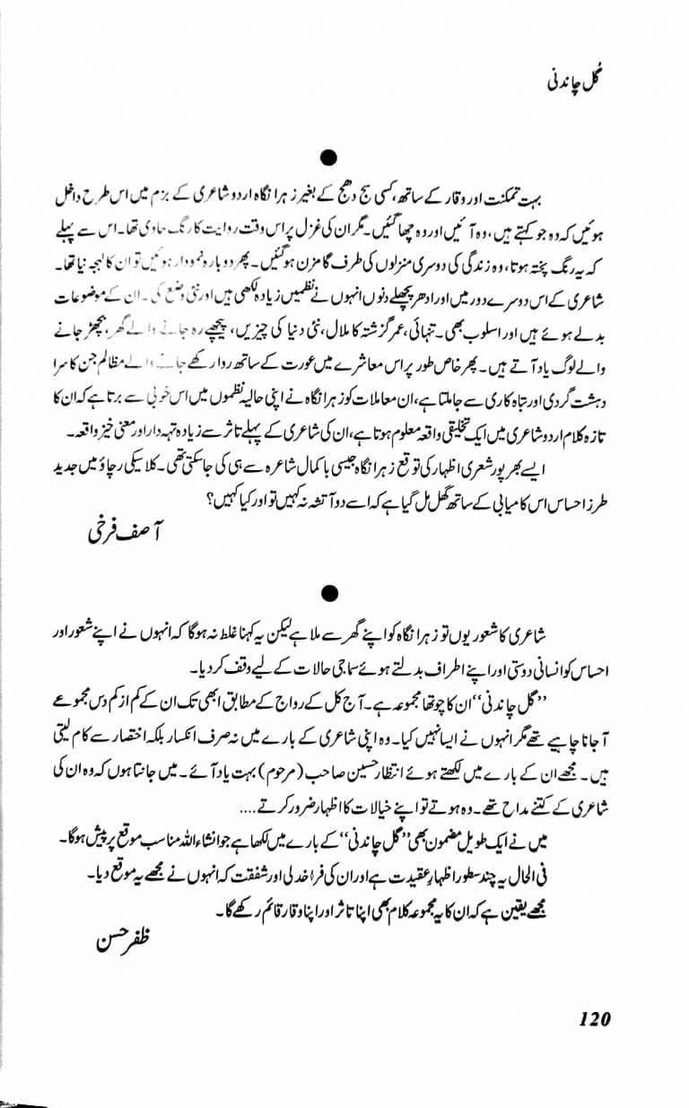 Gul Chandni - گل چاندنی
