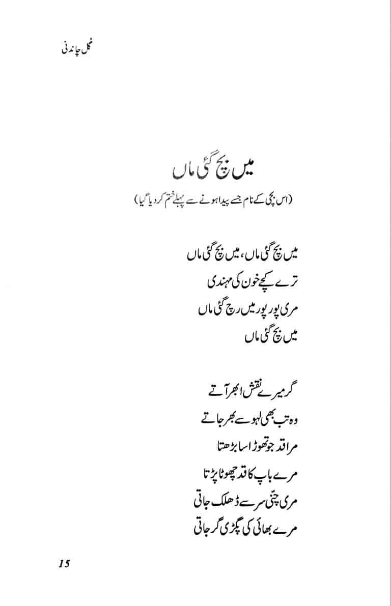 Gul Chandni - گل چاندنی
